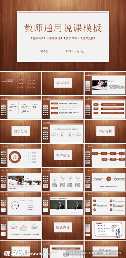 教师通用说课模板