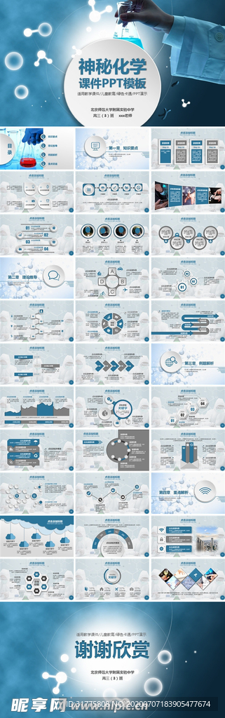 神秘化学课件PPT模板