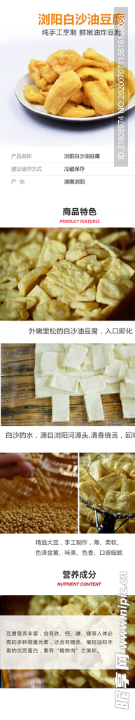 浏阳白沙油豆腐详情页