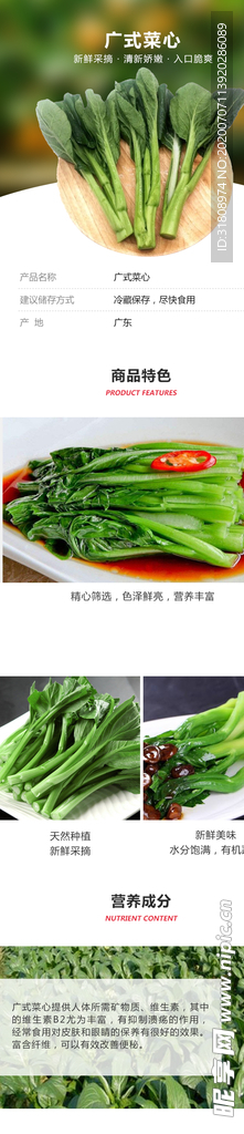 广式菜心详情页