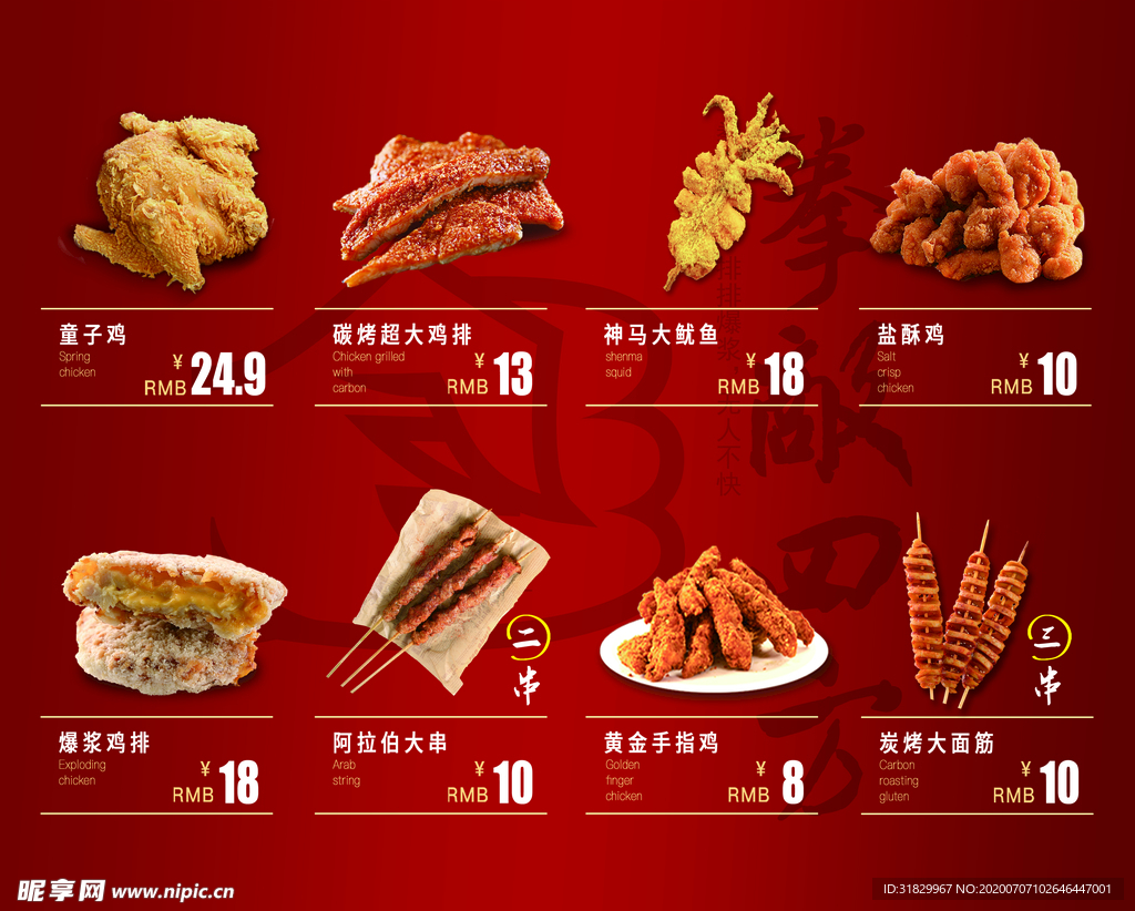 食品菜单海报