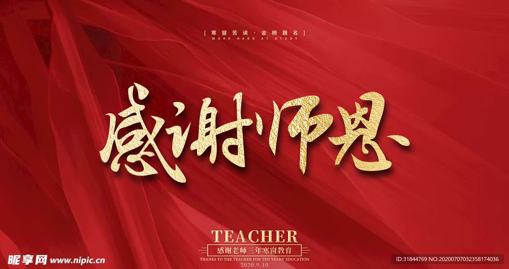 教师节