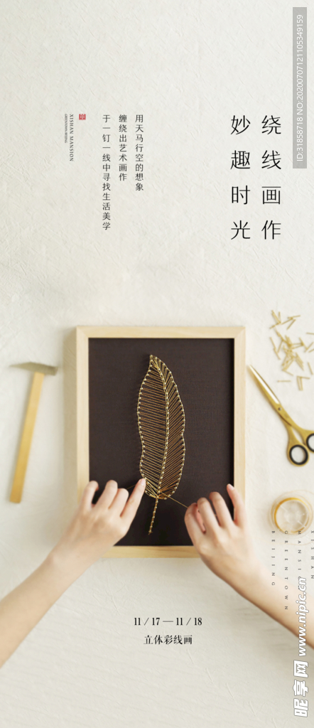 钉子画 暖场活动