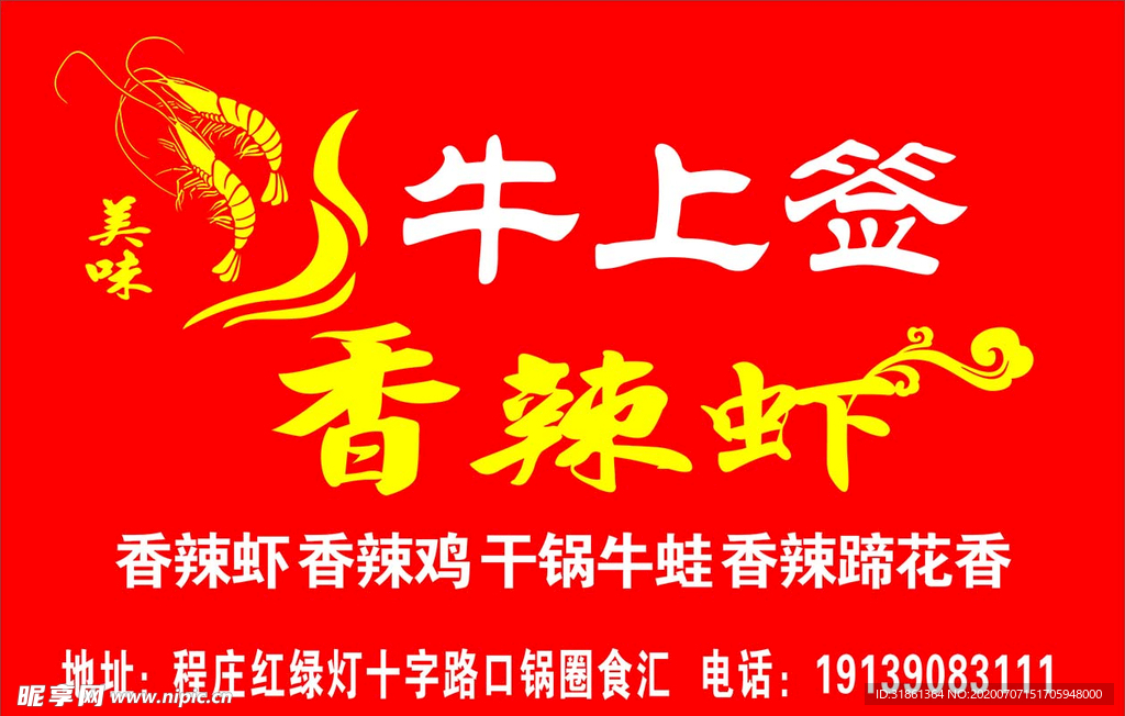 虾 香辣虾  大虾  麻辣虾