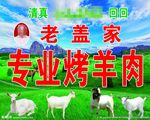 烤羊