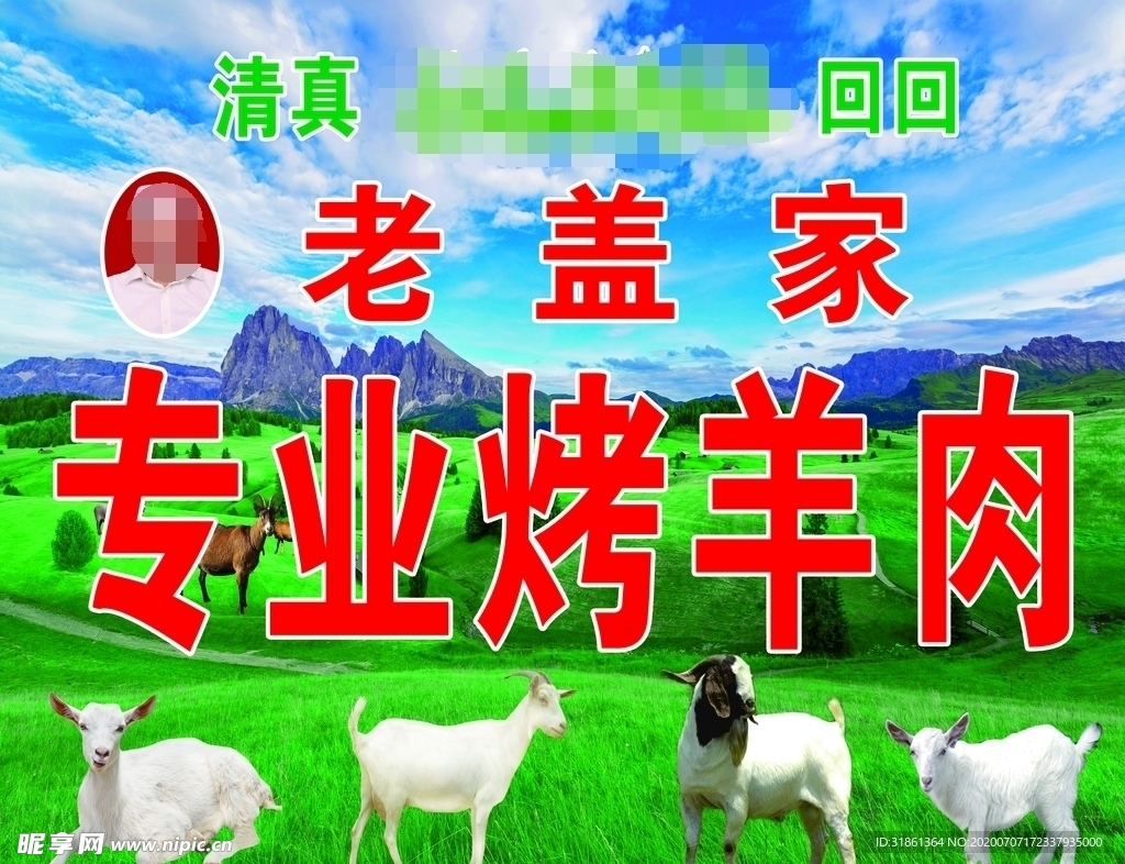 烤羊