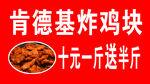 肯德基炸鸡块