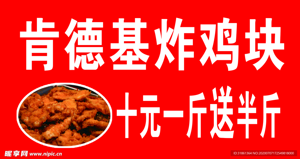 肯德基炸鸡块