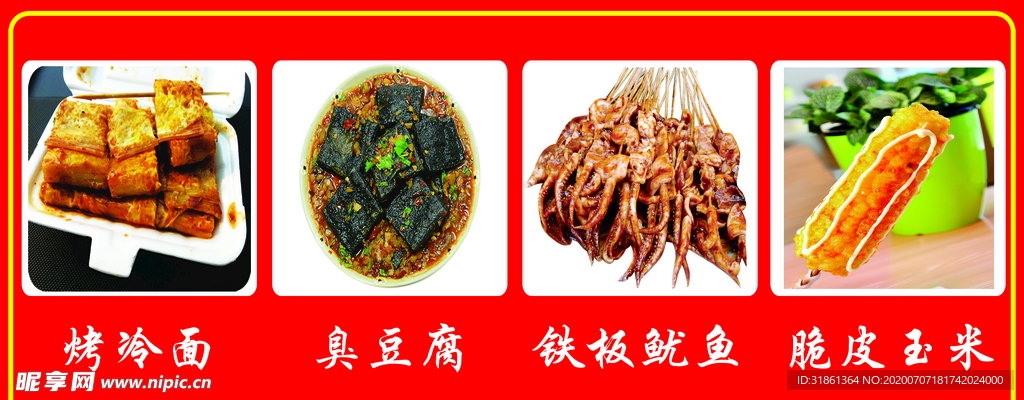 菜单 菜谱 价格表 烧烤菜单