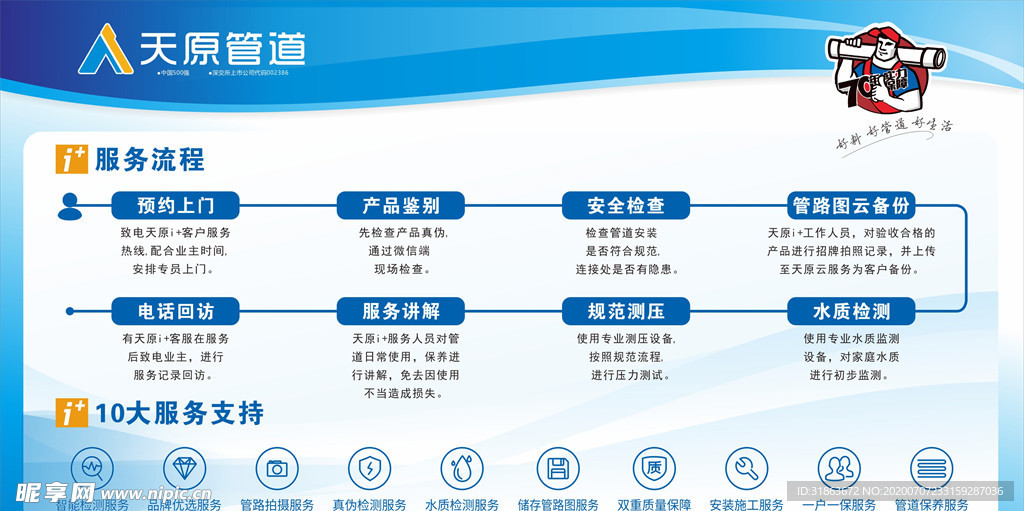 天原管道服务流程