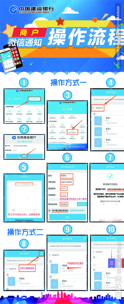 建设银行商户微信通知流程图展架