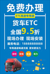 办理ETC海报