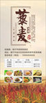 藜麦展架海报