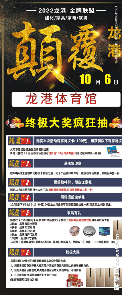 家电促销展架