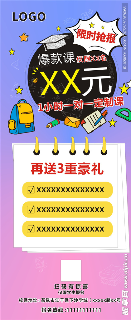 辅导班展架