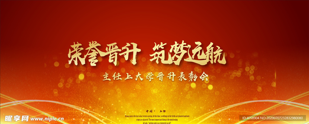 表彰大会