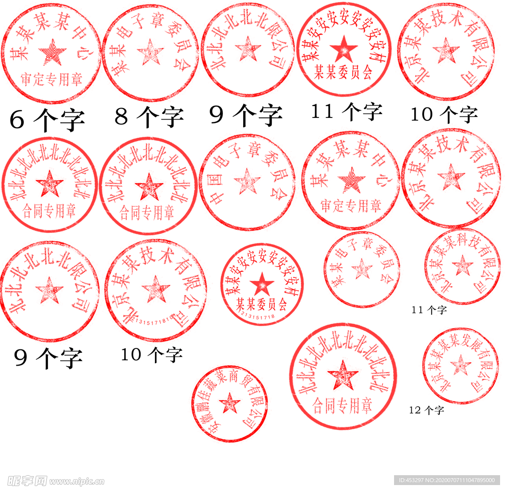 公章 公章图标