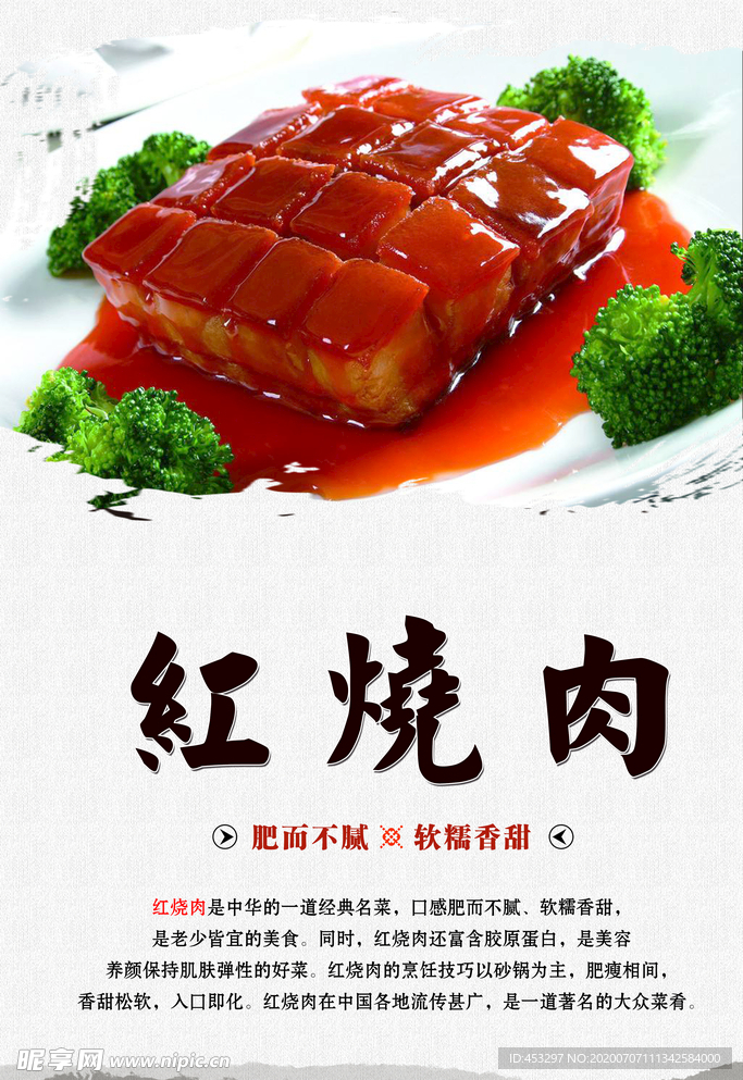 红烧肉海报