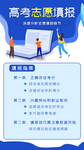 高考 志愿 填报