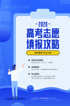 高考 志愿 填报 攻略
