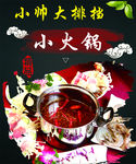 火锅海报