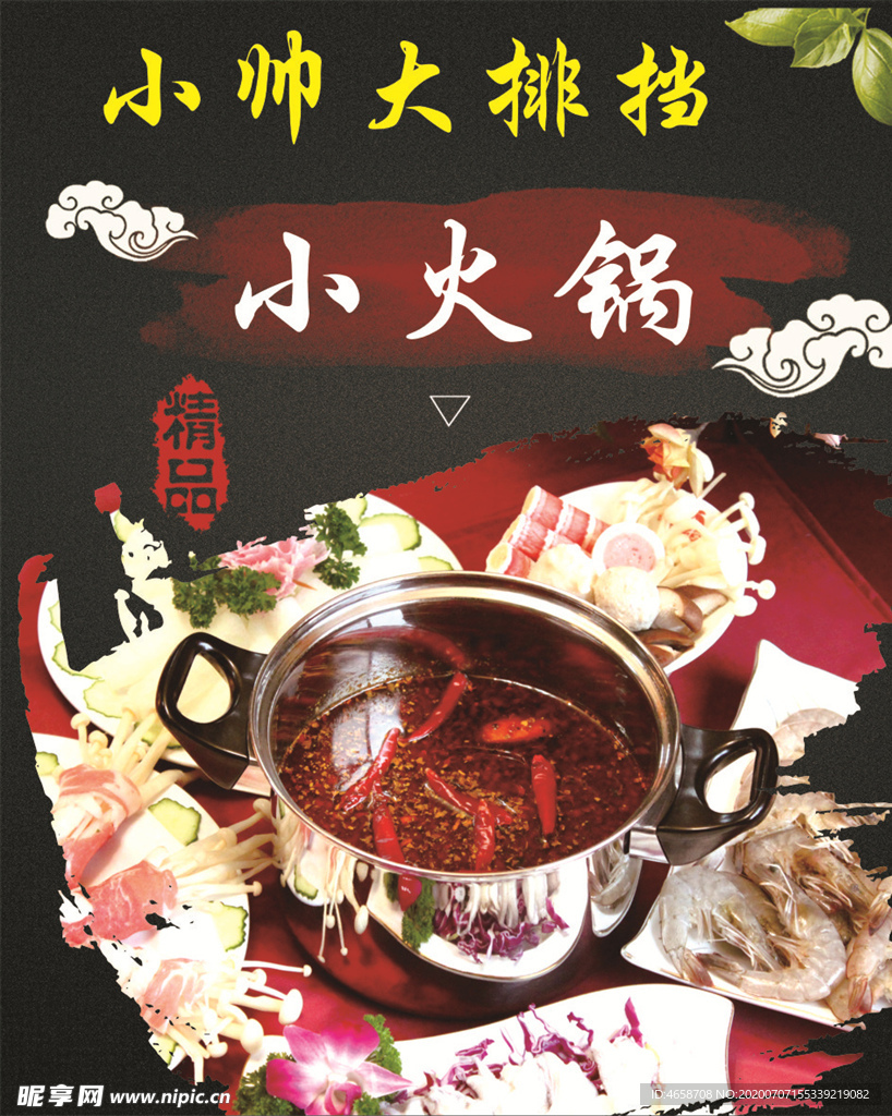 火锅海报