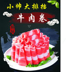 牛肉卷