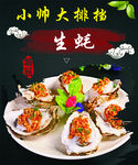生蚝海报