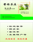 茶叶店名片