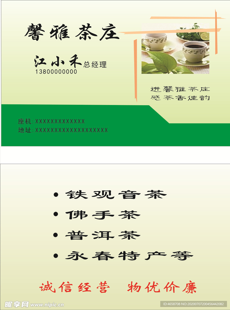 茶叶店名片