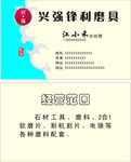 磨具名片