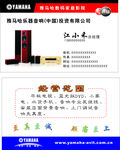 音响名片