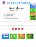 百事可乐名片