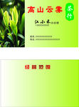 高山云雾茶叶名片