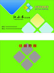 绿色名片
