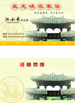 农家乐饭店名片