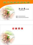 砂钵饭名片