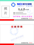 新华保险名片