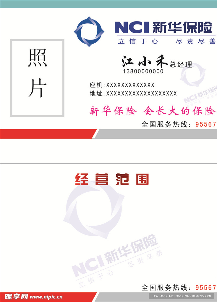 新华保险名片