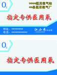 专用供氧名片