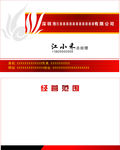 红色背景名片