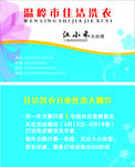 洗衣店名片