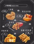 小吃单品