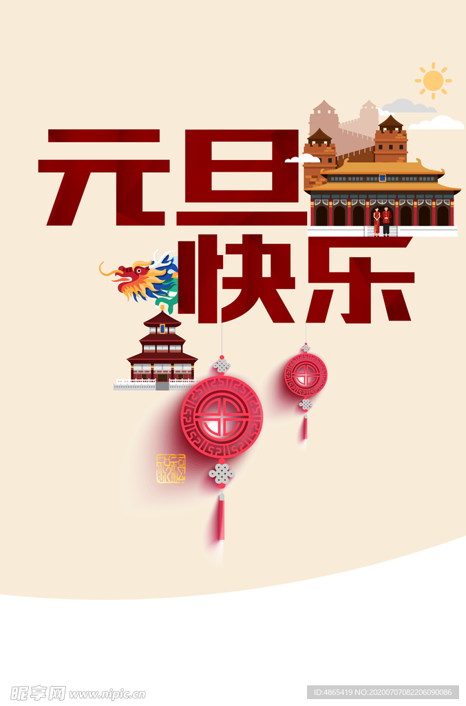 中国风元旦海报