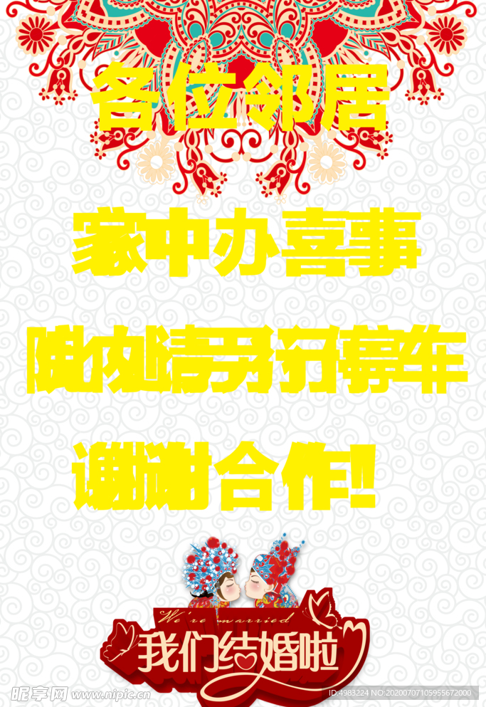 结婚停车海报