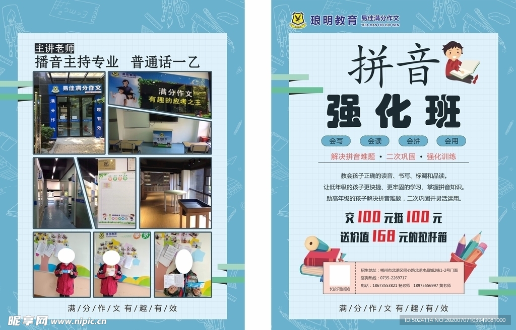 培训班宣传单页