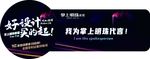 掌上明珠合影牌
