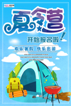 暑期培训图片