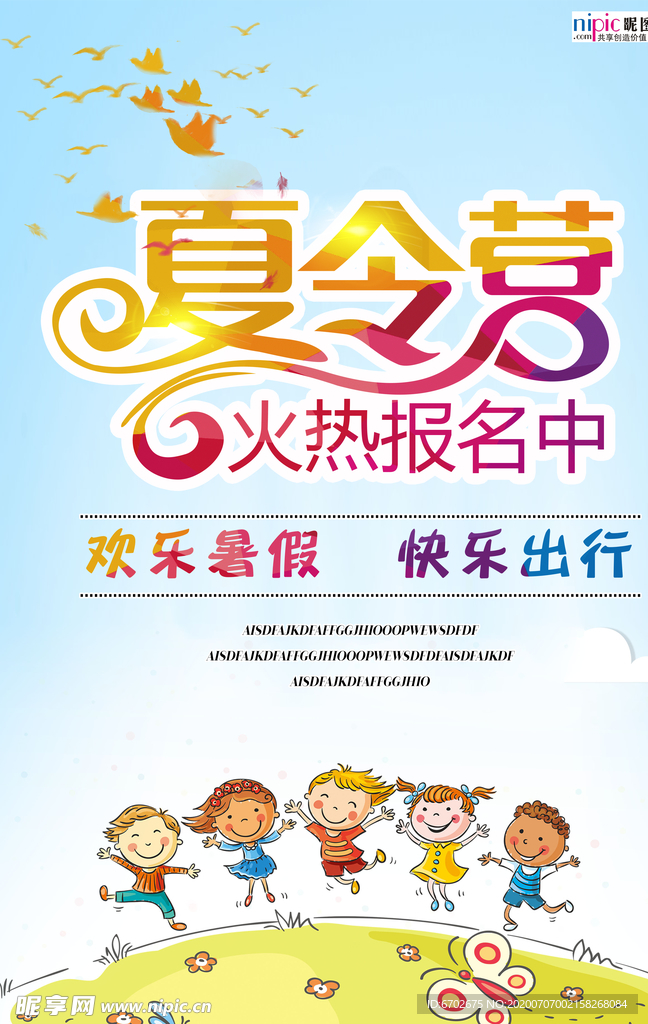 暑期培训图片