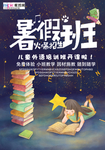 暑期培训图片
